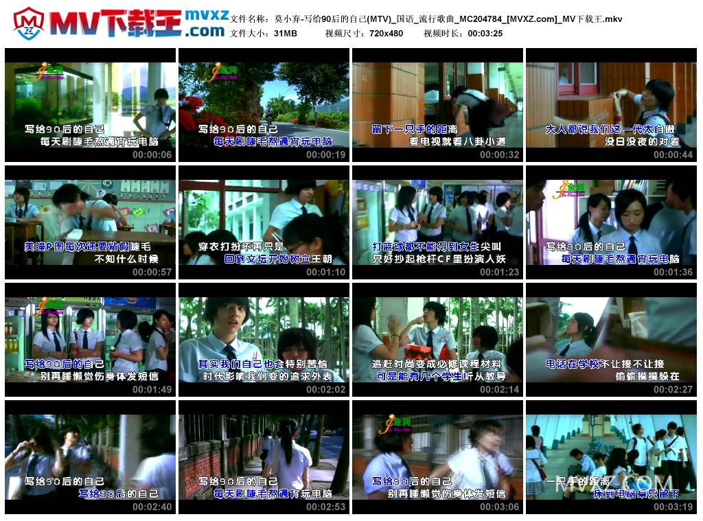 莫小弃-写给90后的自己(MTV)_国语_流行歌曲_MC204784